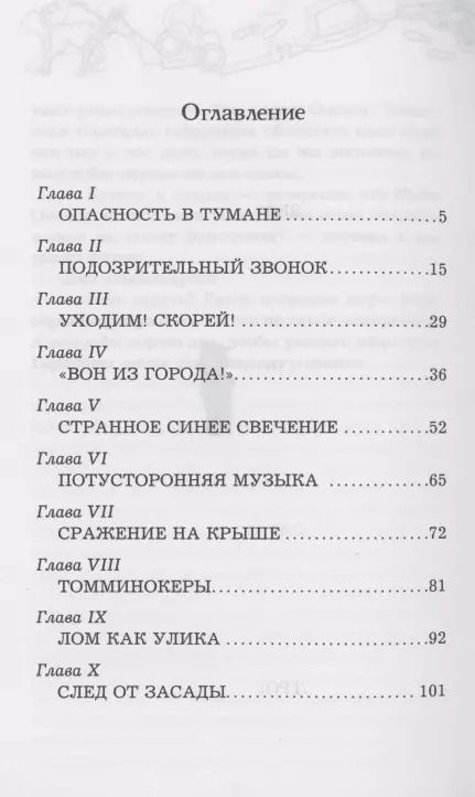 Фотография книги "Франклин У.: Братья Харди и охота за спрятанным золотом"