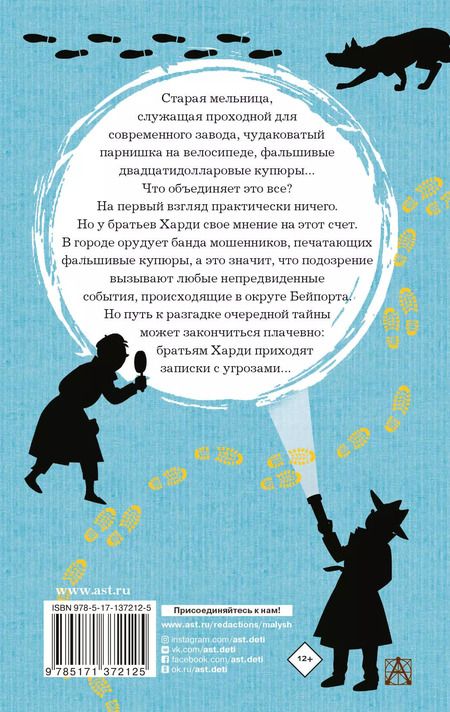 Фотография книги "Франклин У.: Братья Харди и тайна старой мельницы"