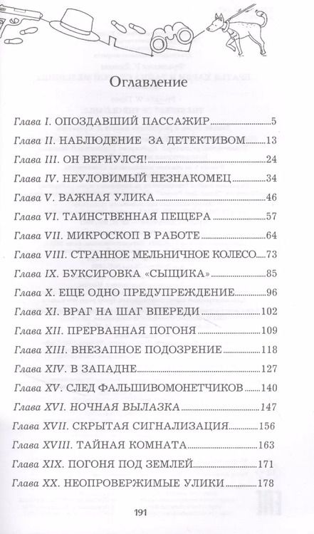 Фотография книги "Франклин У.: Братья Харди и тайна старой мельницы"