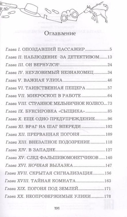 Фотография книги "Франклин У.: Братья Харди и тайна старой мельницы"