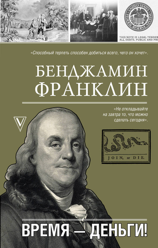 Обложка книги "Франклин: Время - деньги!"