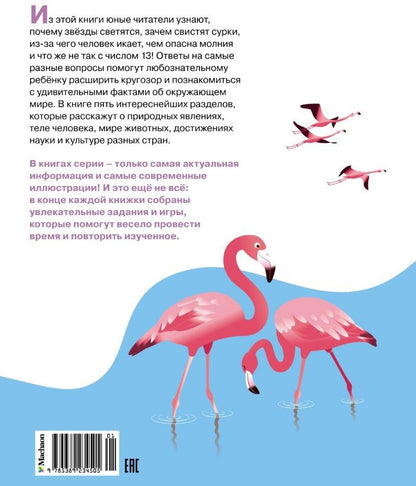 Обложка книги "Франко: Почему? Вопросы и ответы обо всем на свете"