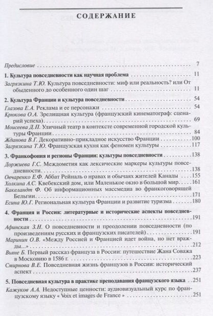 Фотография книги "Франкофония: культура повседневности. Учебное пособие"