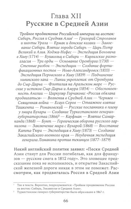 Фотография книги "Франкоязычные путевые очерки о Центральной Азии. Путешествия Наполеона Нея и Анри Мозера"