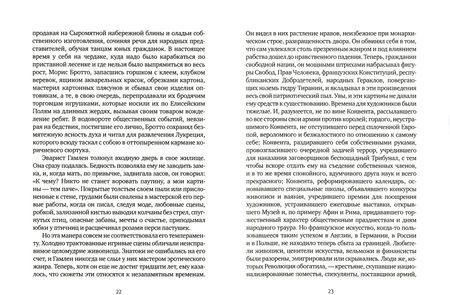 Фотография книги "Франс: Боги жаждут"