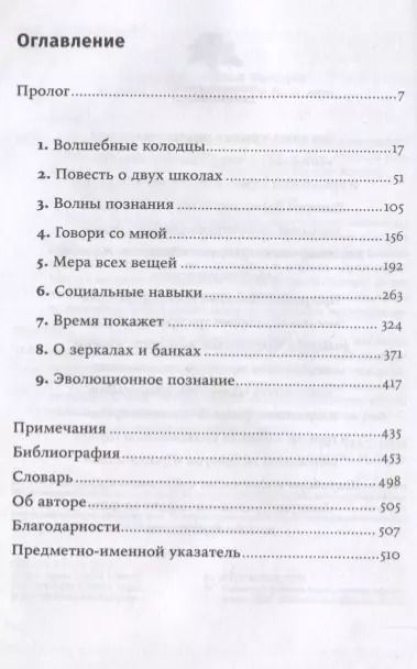 Фотография книги "Франс де: Достаточно ли мы умны, чтобы судить об уме животных?"