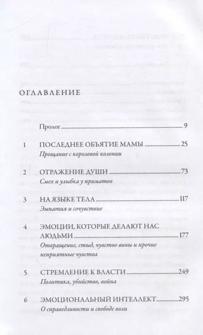 Фотография книги "Франс де: Последнее объятие Мамы: Чему нас учат эмоции животных"