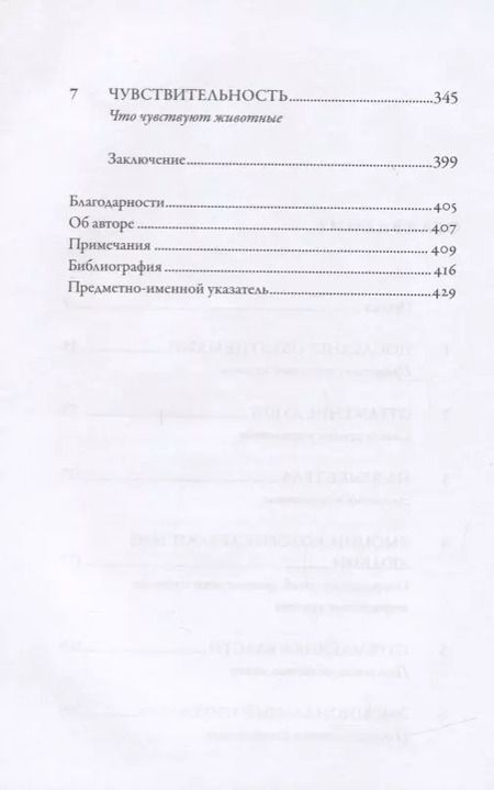 Фотография книги "Франс де: Последнее объятие Мамы: Чему нас учат эмоции животных"