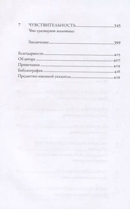 Фотография книги "Франс де: Последнее объятие Мамы: Чему нас учат эмоции животных"