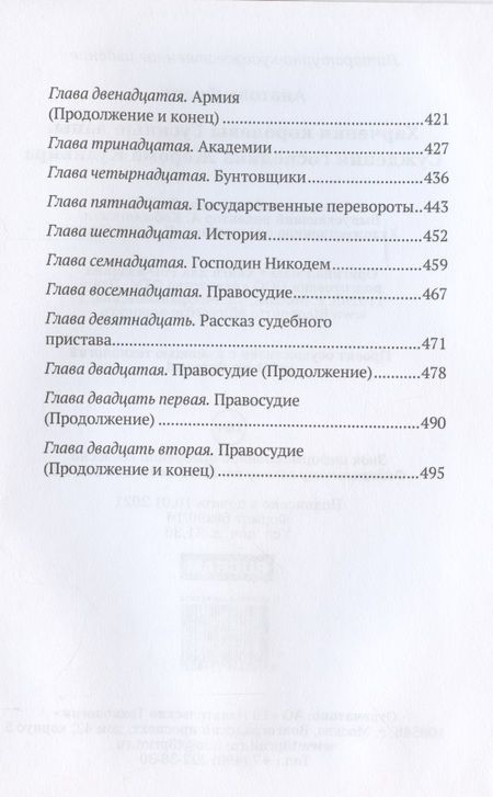Фотография книги "Франс: Харчевня королевы Гусиные лапы. Суждения господина Жерома Куаньяра"