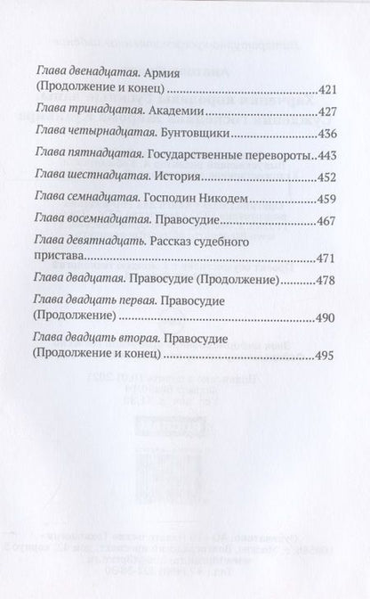 Фотография книги "Франс: Харчевня королевы Гусиные лапы. Суждения господина Жерома Куаньяра"