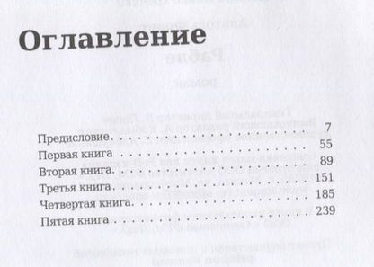 Фотография книги "Франс: Рабле"