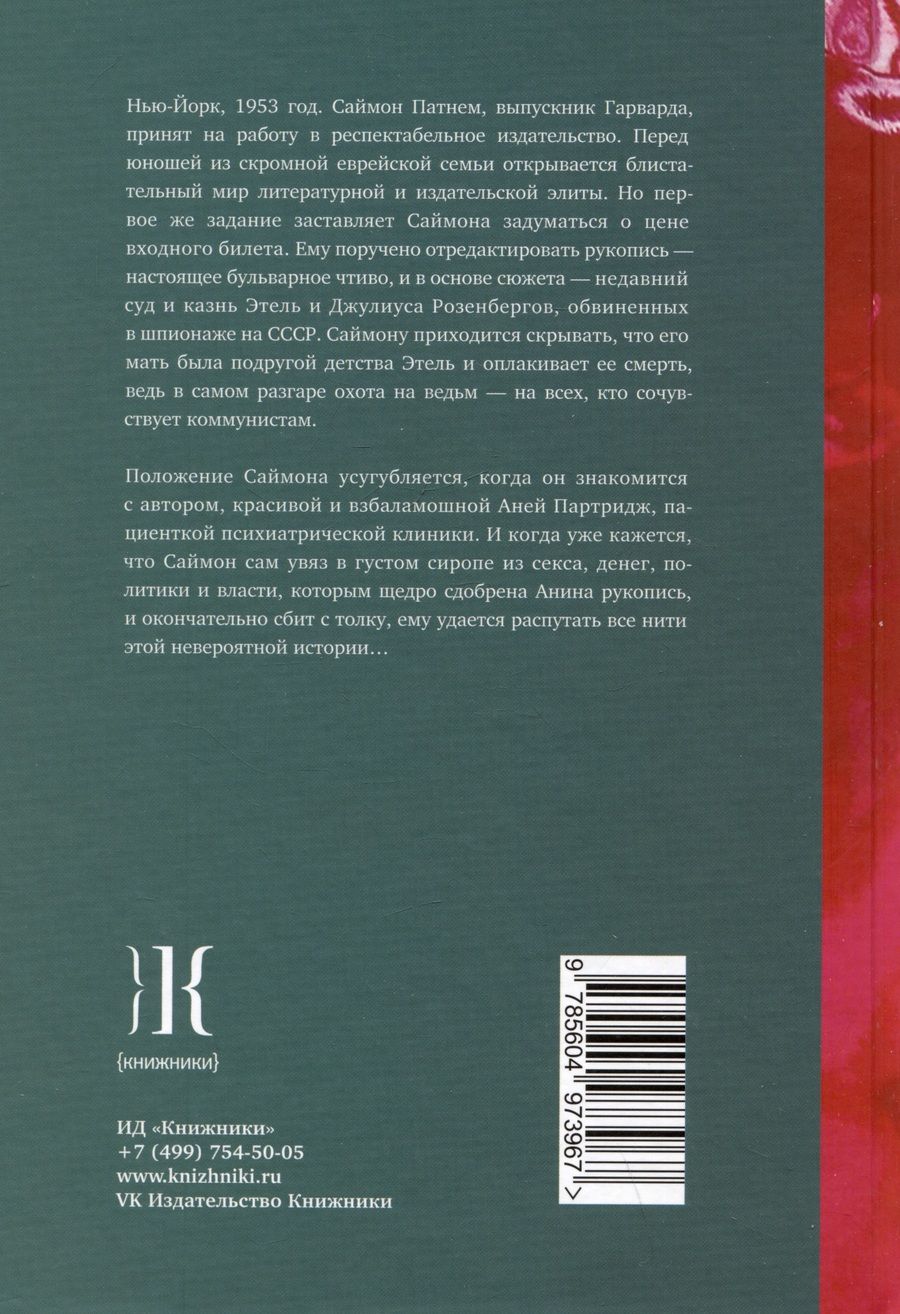 Обложка книги "Франсин Проуз: Ведьма"