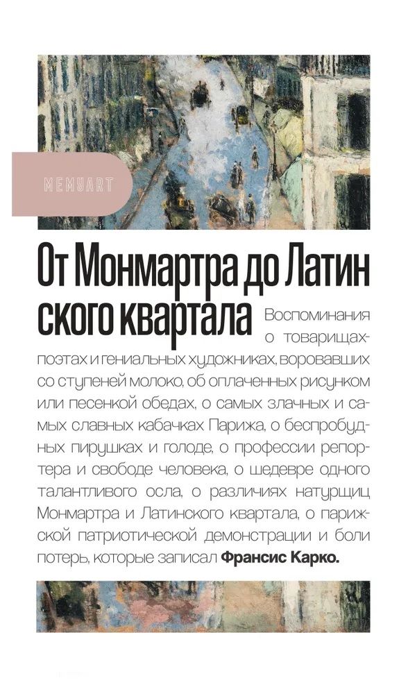 Обложка книги "Франсис Карко: От Монмартра до Латинского квартала"