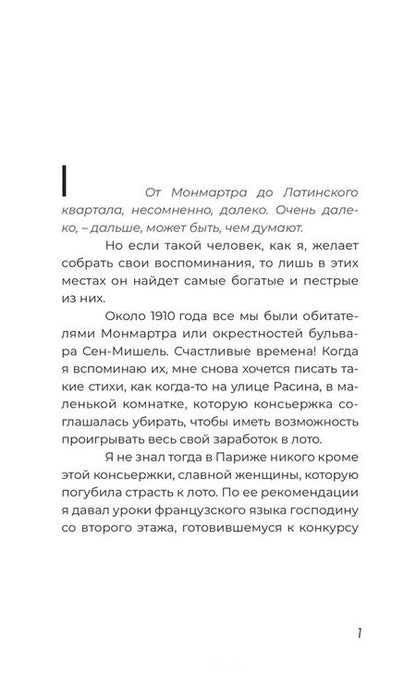 Фотография книги "Франсис Карко: От Монмартра до Латинского квартала"