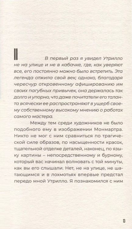 Фотография книги "Франсис Карко: От Монмартра до Латинского квартала"
