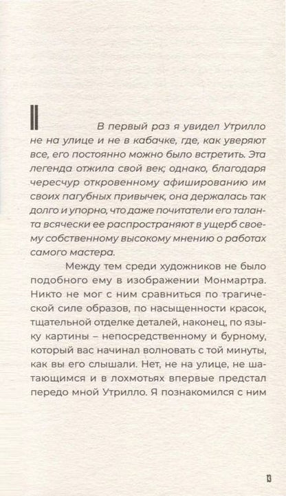 Фотография книги "Франсис Карко: От Монмартра до Латинского квартала"