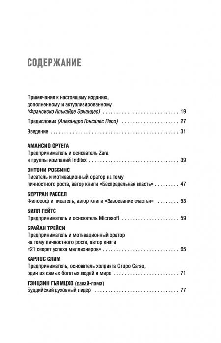 Фотография книги "Франсиско Эрнандес: Учитесь у лучших. Ваша цель - личностный рост"