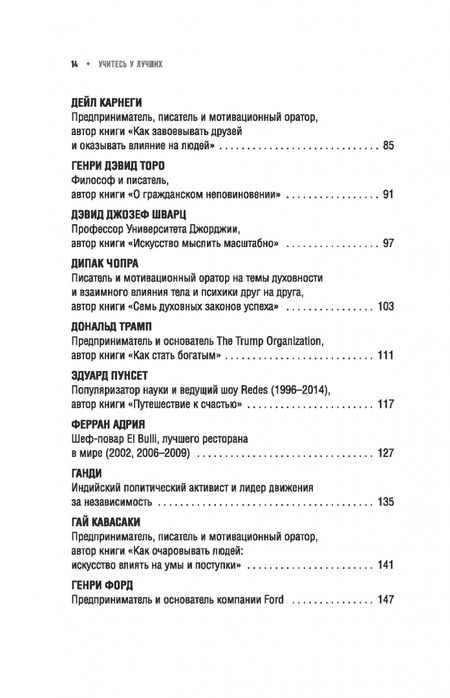 Фотография книги "Франсиско Эрнандес: Учитесь у лучших. Ваша цель - личностный рост"