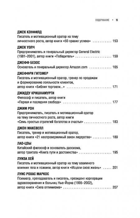 Фотография книги "Франсиско Эрнандес: Учитесь у лучших. Ваша цель - личностный рост"