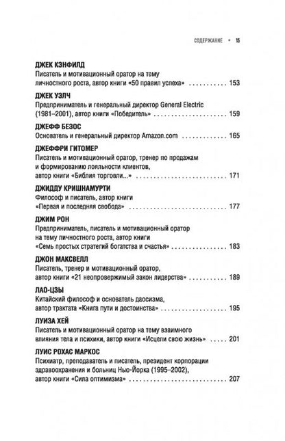 Фотография книги "Франсиско Эрнандес: Учитесь у лучших. Ваша цель - личностный рост"