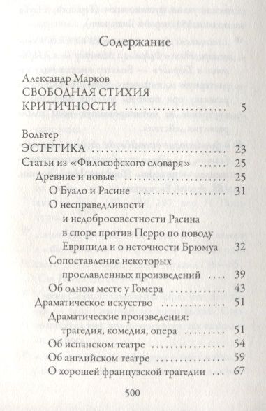 Фотография книги "Франсуа-Мари Аруэ: Эстетика"