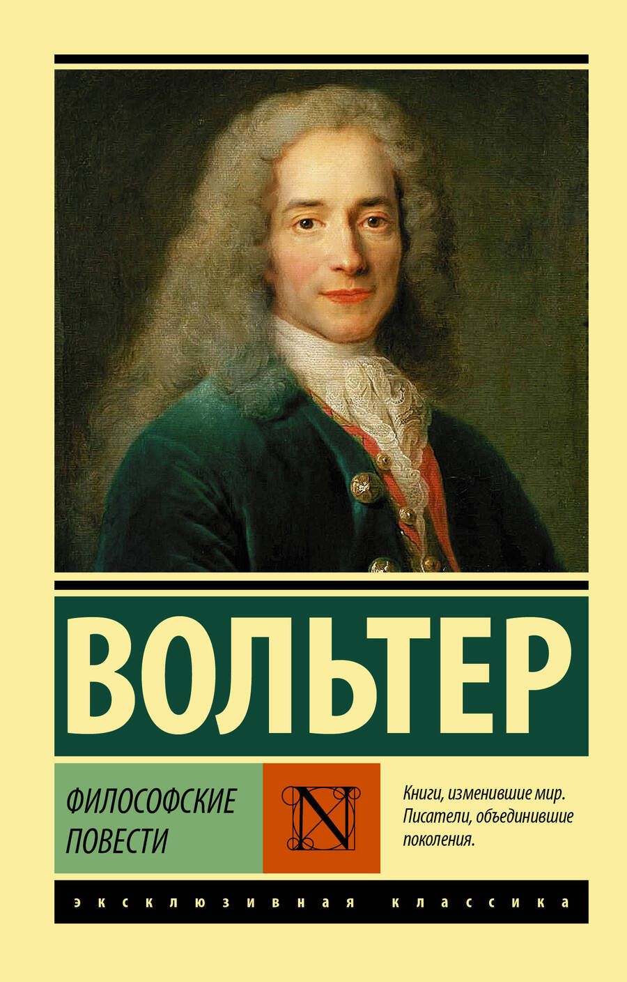 Обложка книги "Франсуа-Мари Аруэ: Философские повести"