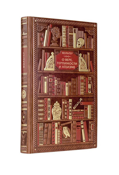 Обложка книги "Франсуа-Мари Аруэ: Вольтер. О вере, терпимости и атеизме"