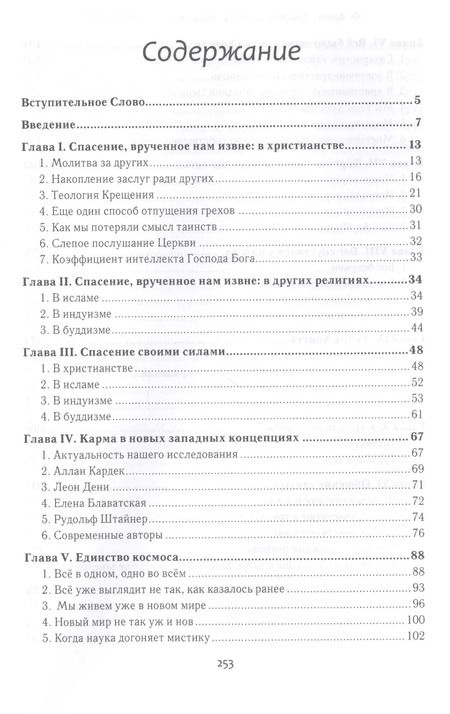 Фотография книги "Франсуа Брюн: Христос и Карма. Возможен ли к"