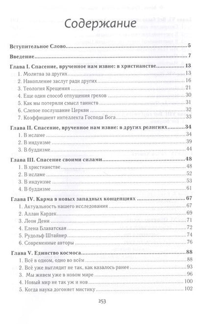 Фотография книги "Франсуа Брюн: Христос и Карма. Возможен ли к"
