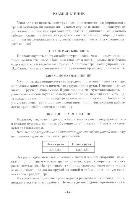 Фотография книги "Франсуа Куперен: Искусство игры на клавесине. Учебное пособие"
