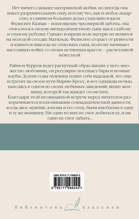 Фотография книги "Франсуа Мориак: Матерь. Пустыня любви"