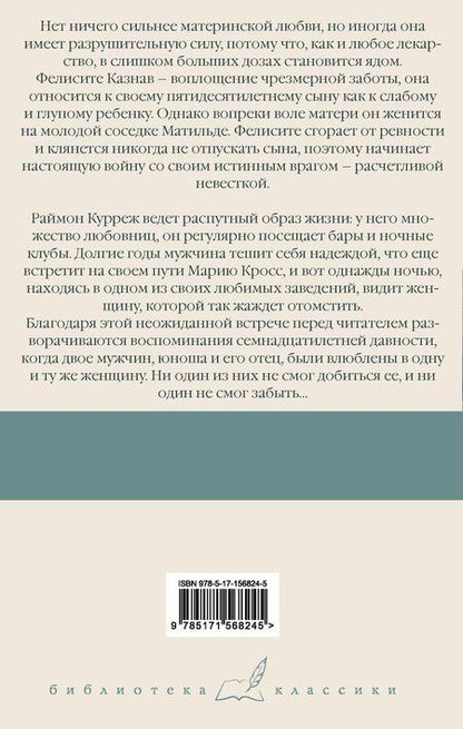 Фотография книги "Франсуа Мориак: Матерь. Пустыня любви"