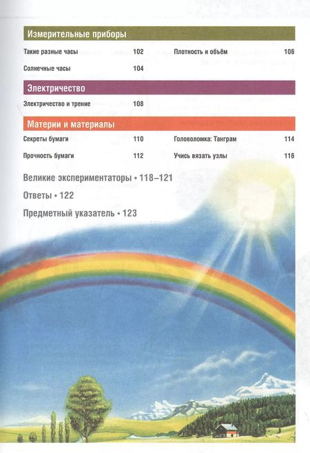 Фотография книги "Франсуа Ола: Занимательные эксперименты и опыты"