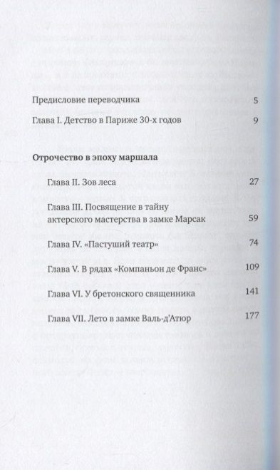 Фотография книги "Франсуа Ожьерас: ОТРОЧЕСТВО В ЭПОХУ МАРШАЛА И РАЗНЫЕ ПРИКЛЮЧЕНИЯ"