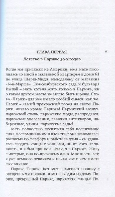Фотография книги "Франсуа Ожьерас: ОТРОЧЕСТВО В ЭПОХУ МАРШАЛА И РАЗНЫЕ ПРИКЛЮЧЕНИЯ"