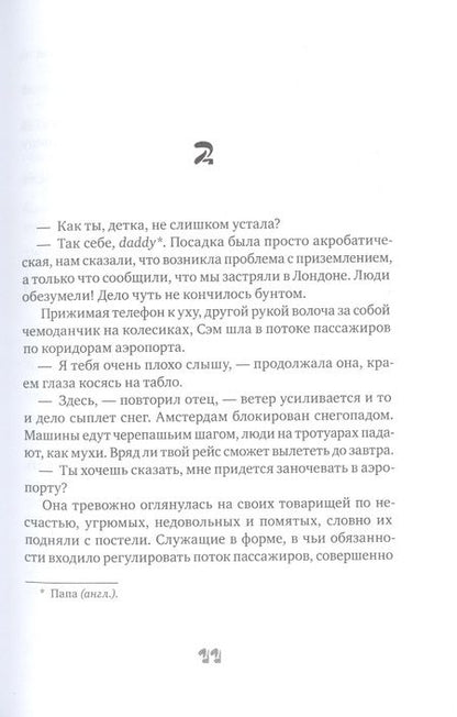 Фотография книги "Франсуа Плас: Королева под снегом "