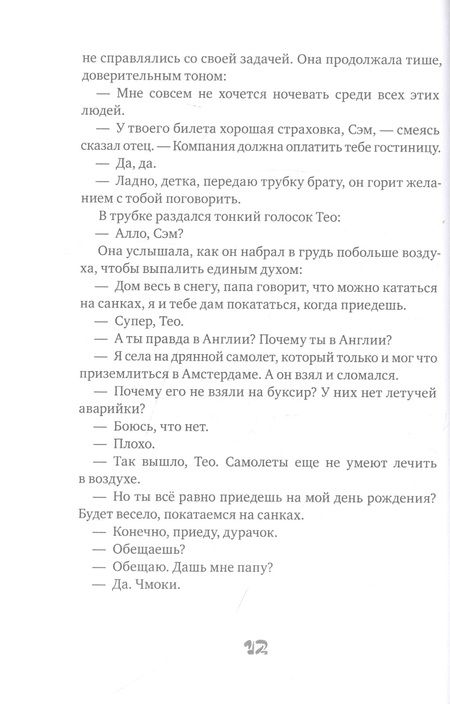 Фотография книги "Франсуа Плас: Королева под снегом "