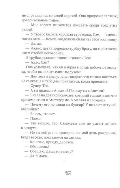 Фотография книги "Франсуа Плас: Королева под снегом "