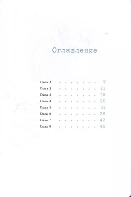 Фотография книги "Франсуа Плас: Лу Всехнаверх. Книга 4. Карнавал скелетов"