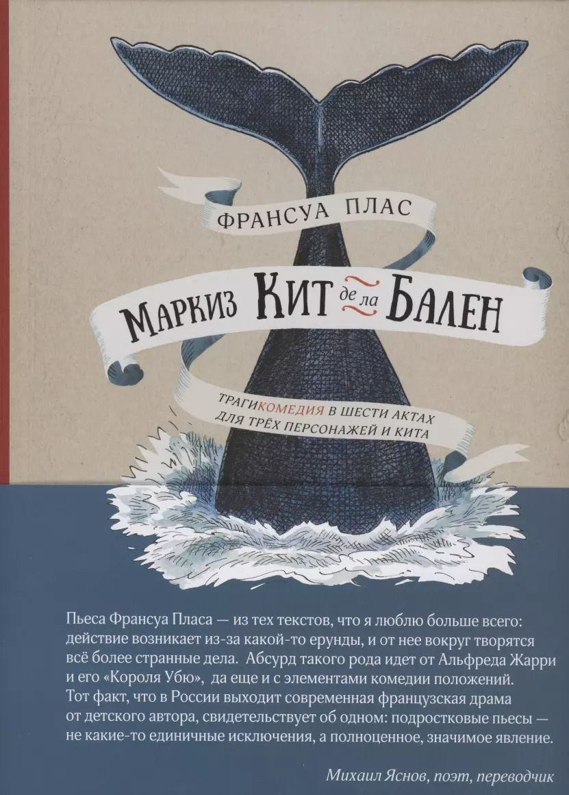 Обложка книги "Франсуа Плас: Маркиз Кит де ла Бален"