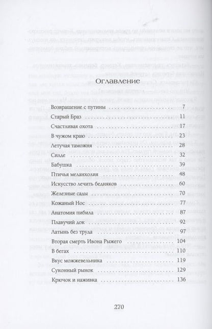 Фотография книги "Франсуа Плас: Узник Двенадцати провинций"