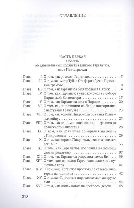Фотография книги "Франсуа Рабле: Гаргантюа и Пантагрюэль"