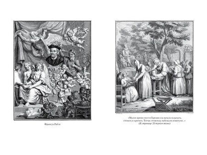 Фотография книги "Франсуа Рабле: Гаргантюа и Пантагрюэль (с илл.) в 2 т. (комплект)"