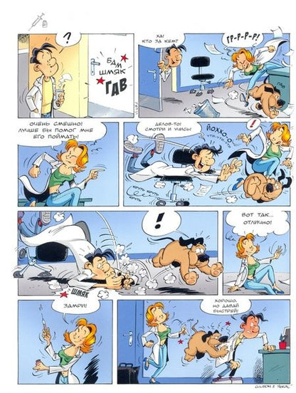 Фотография книги "Франсуа Жильсон: Ветеринары в комиксах. Том 2"