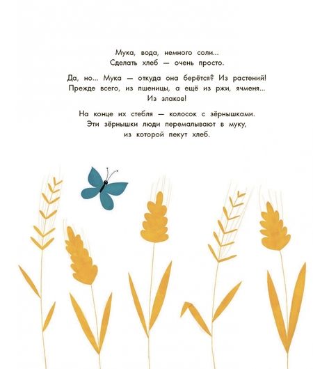 Фотография книги "Франсуаз Лоран: Хлеб"