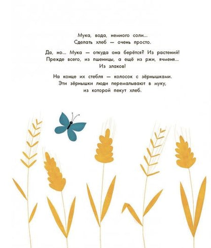 Фотография книги "Франсуаз Лоран: Хлеб"