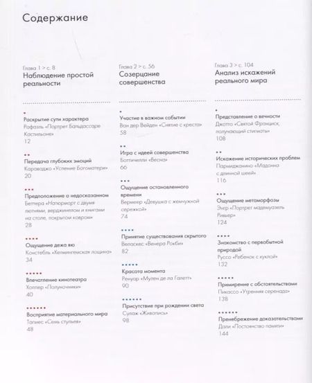 Фотография книги "Франсуаза Барб-Галль: Пойми, почему это шедевр"