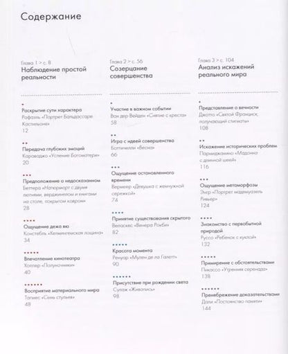 Фотография книги "Франсуаза Барб-Галль: Пойми, почему это шедевр"