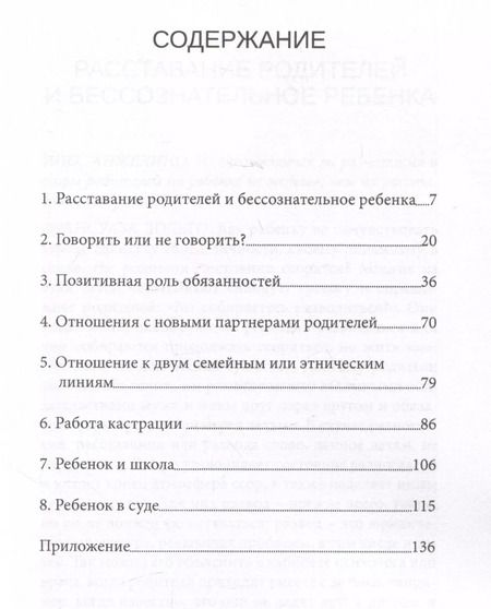 Фотография книги "Франсуаза Дольто: Когда родители расходятся"